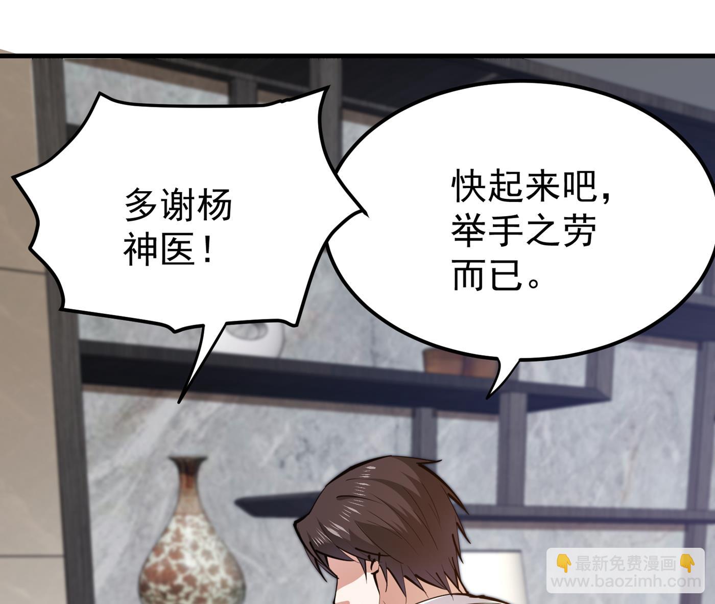 🍲最强神医混都市 一夜百万功德？！ 第47页
