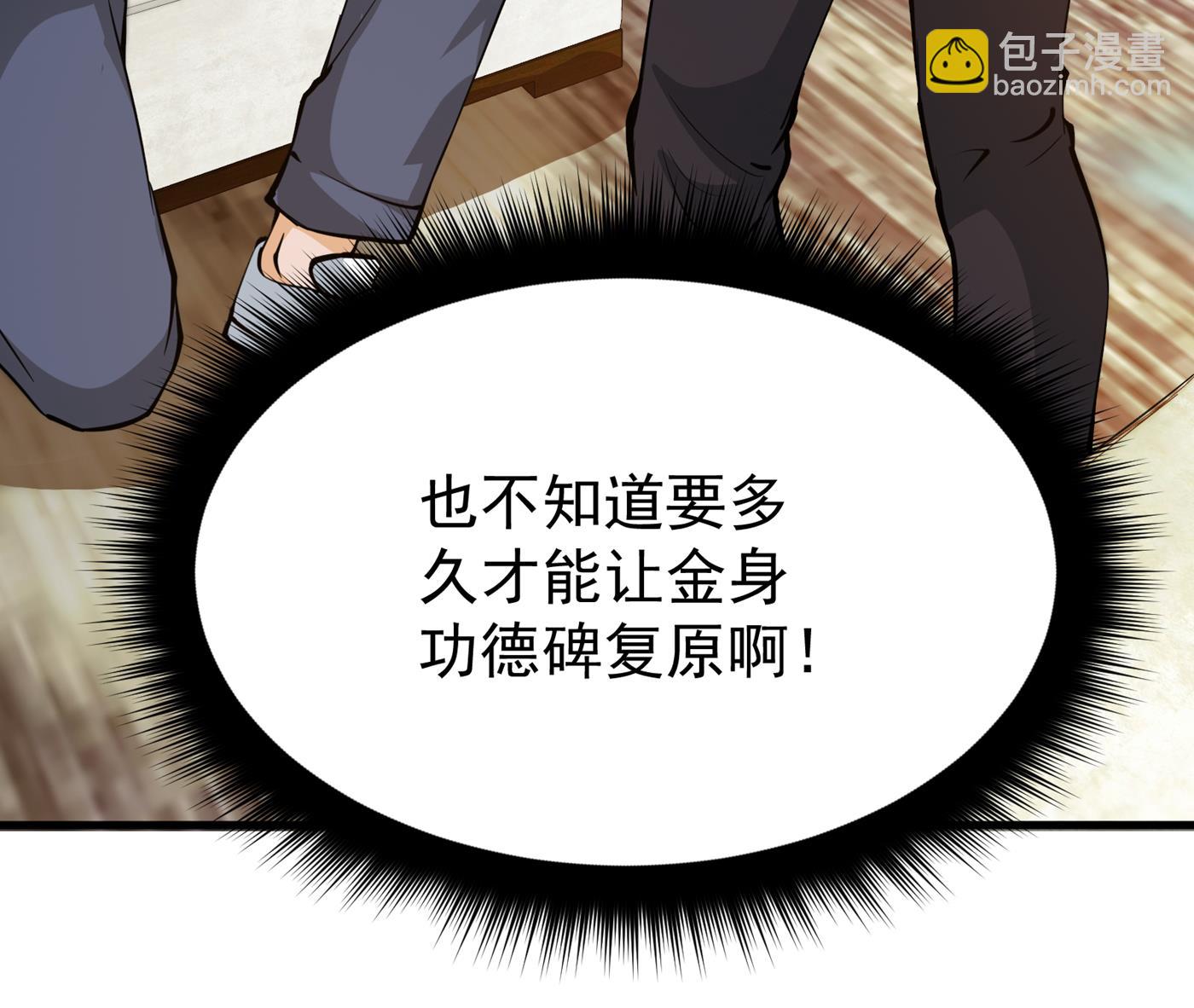🍲最强神医混都市 一夜百万功德？！ 第49页