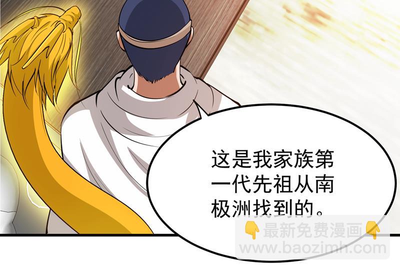 🍲最强神医混都市 神鬼圣卷 第23页