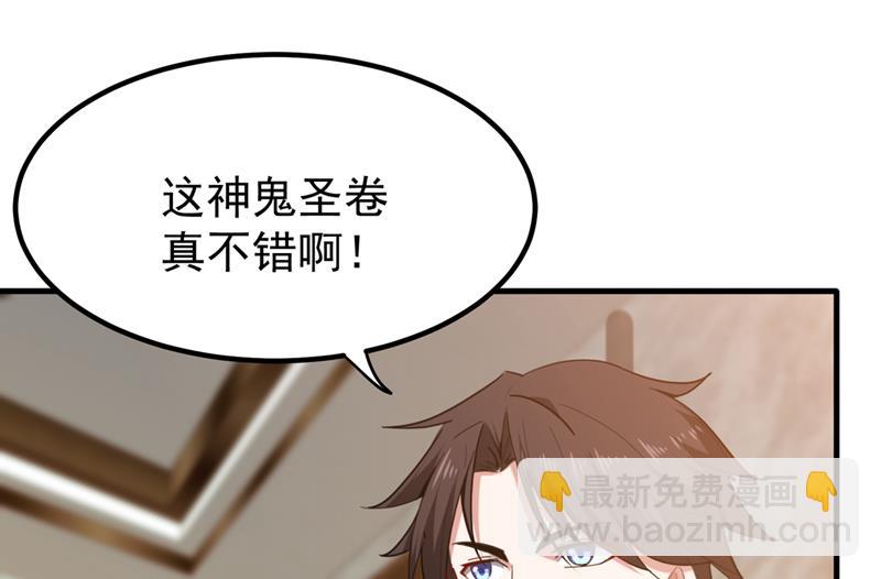 🍲最强神医混都市 神鬼圣卷 第46页