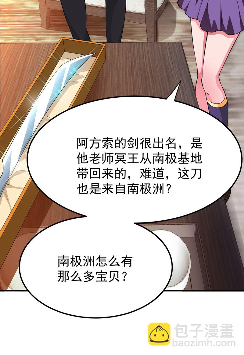 🍲最强神医混都市 神鬼圣卷 第8页