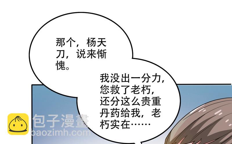 🍲最强神医混都市 前往昆仑开会 第17页