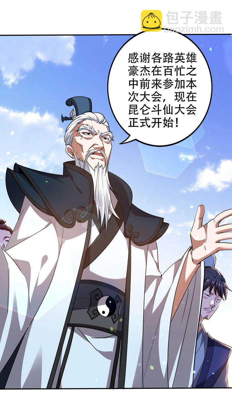 🍲最强神医混都市 我教你一招！ 第13页
