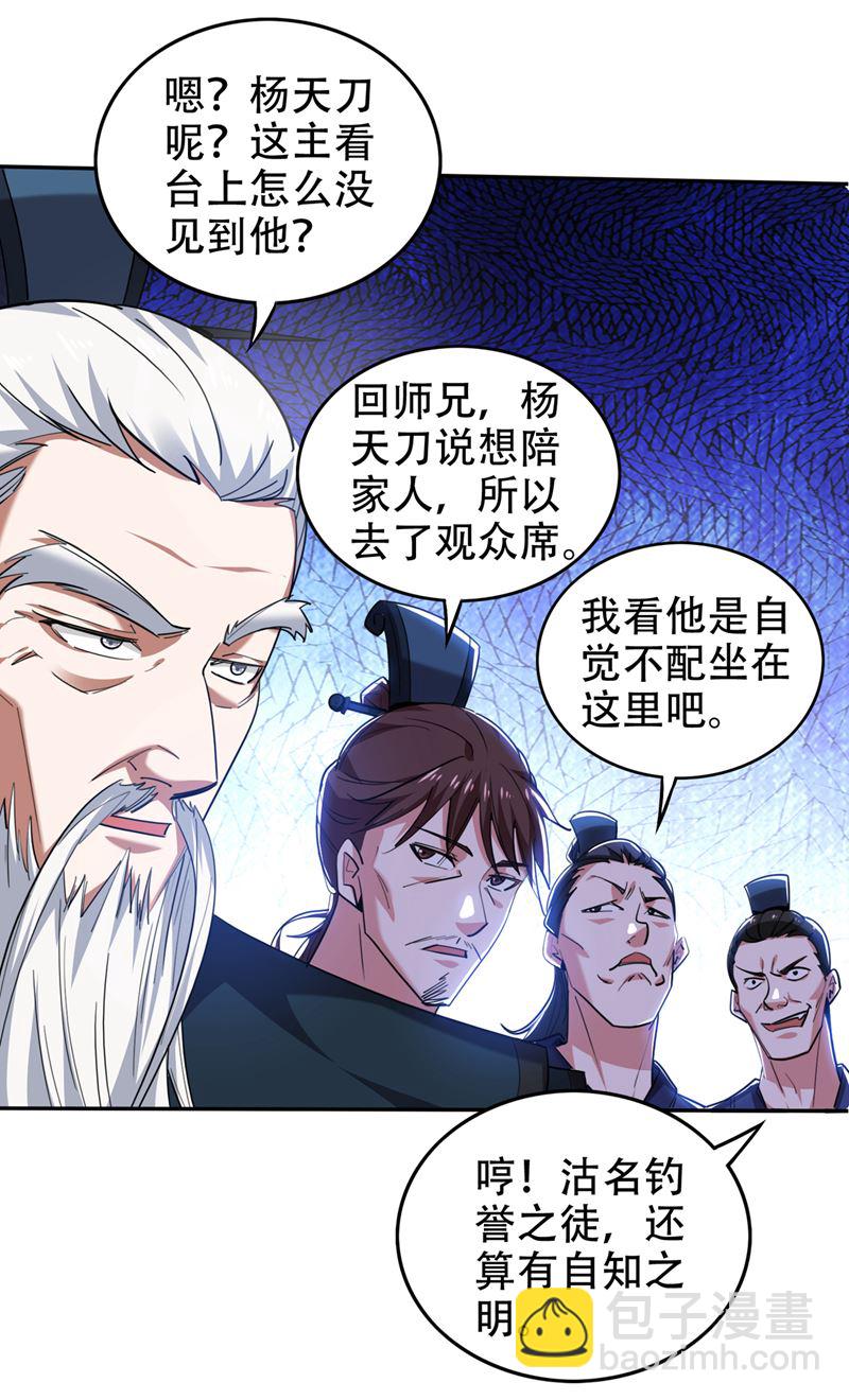 🍲最强神医混都市 我教你一招！ 第14页