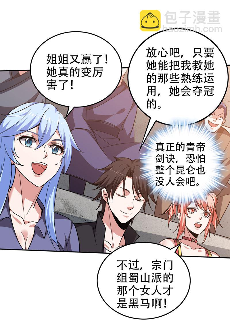 🍲最强神医混都市 我教你一招！ 第18页