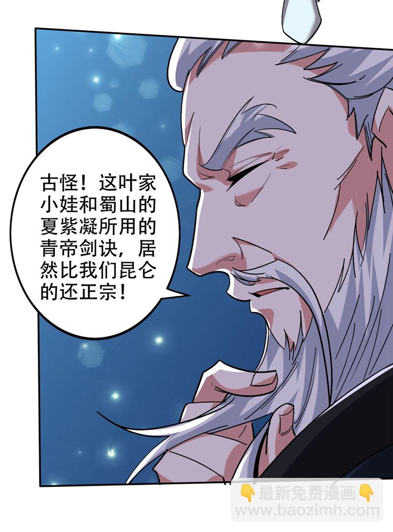 🍲最强神医混都市 我教你一招！ 第22页