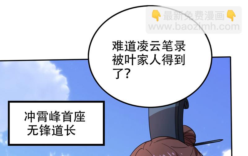 🍲最强神医混都市 我教你一招！ 第23页