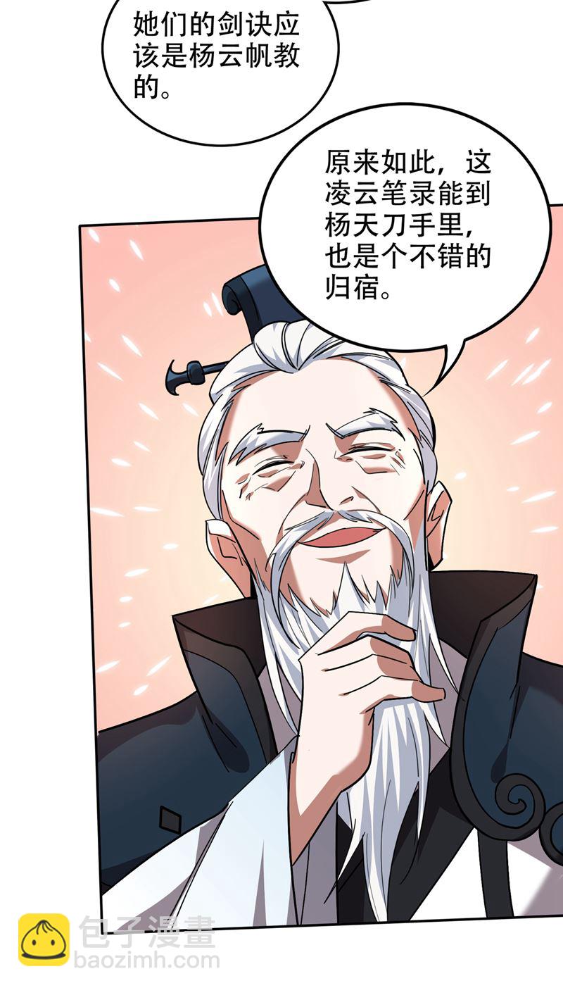 🍲最强神医混都市 我教你一招！ 第26页