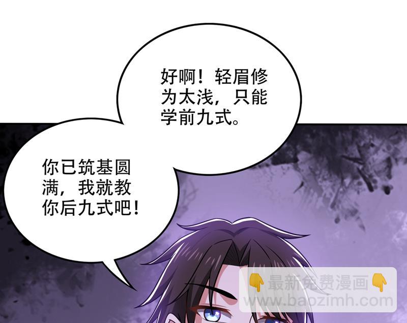 🍲最强神医混都市 我教你一招！ 第3页