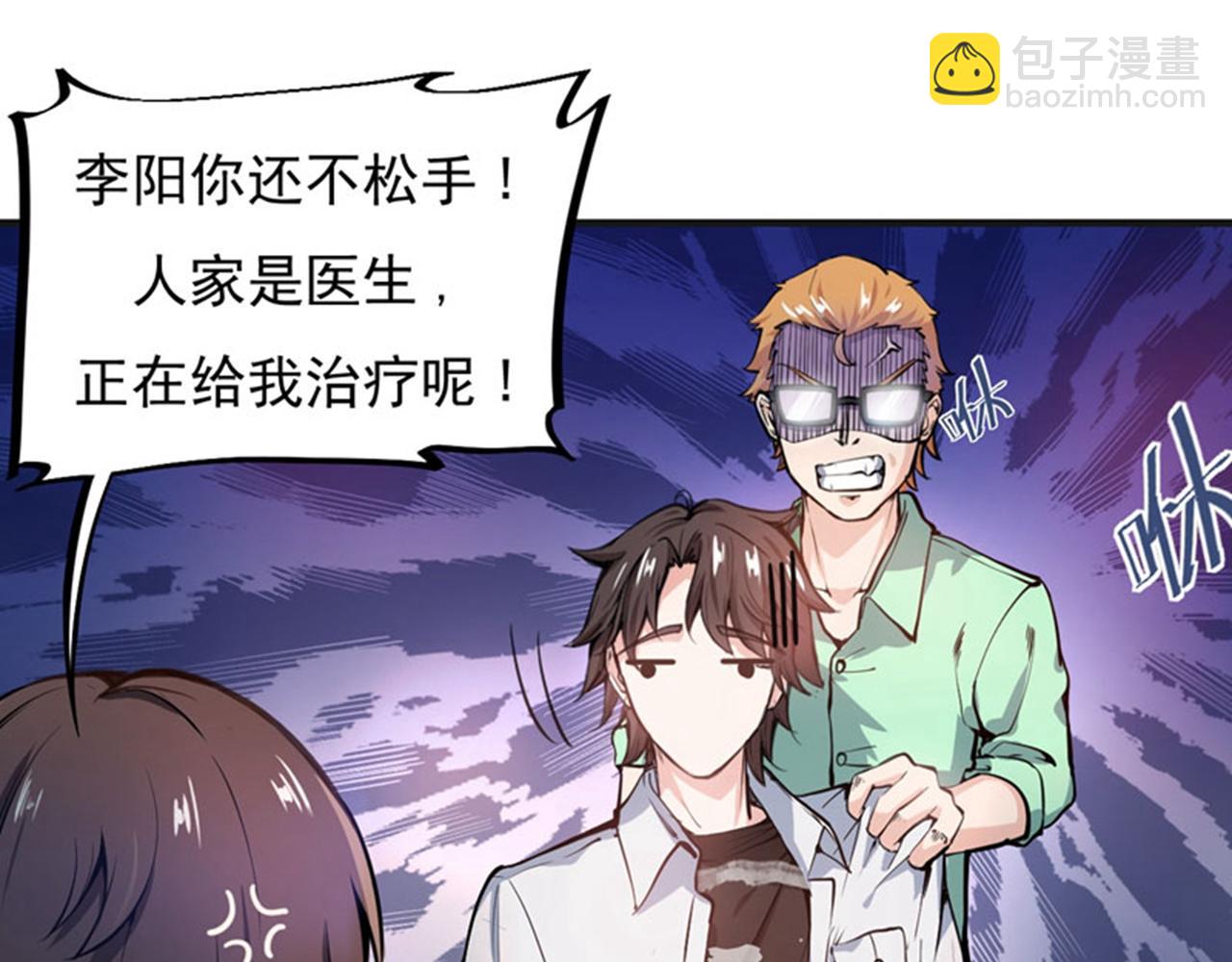 🍲最强神医混都市 第3话 我师父可是国医圣手！ 第12页