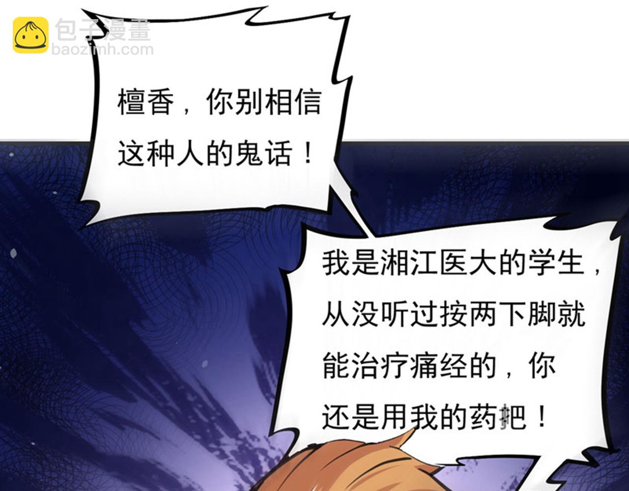 🍲最强神医混都市 第3话 我师父可是国医圣手！ 第14页
