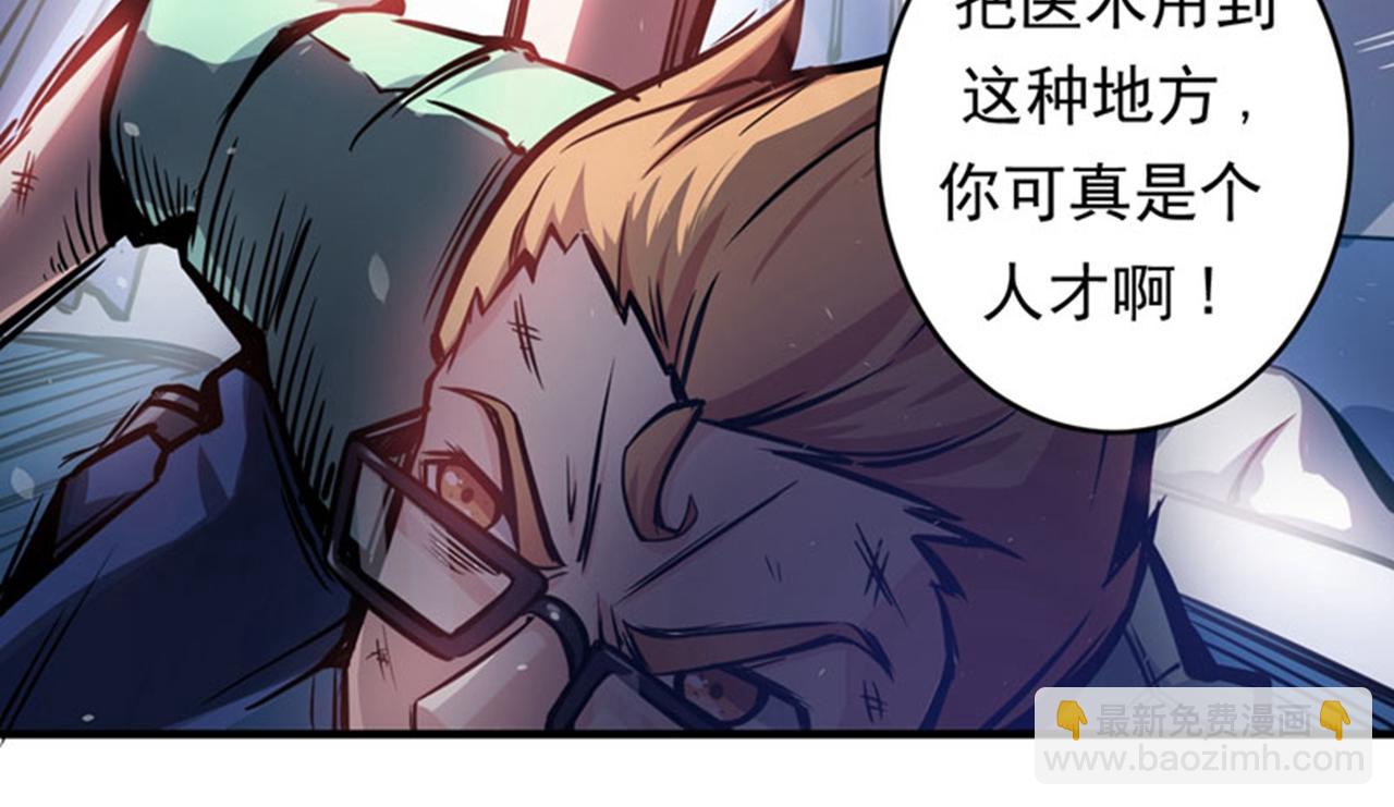 🍲最强神医混都市 第3话 我师父可是国医圣手！ 第37页
