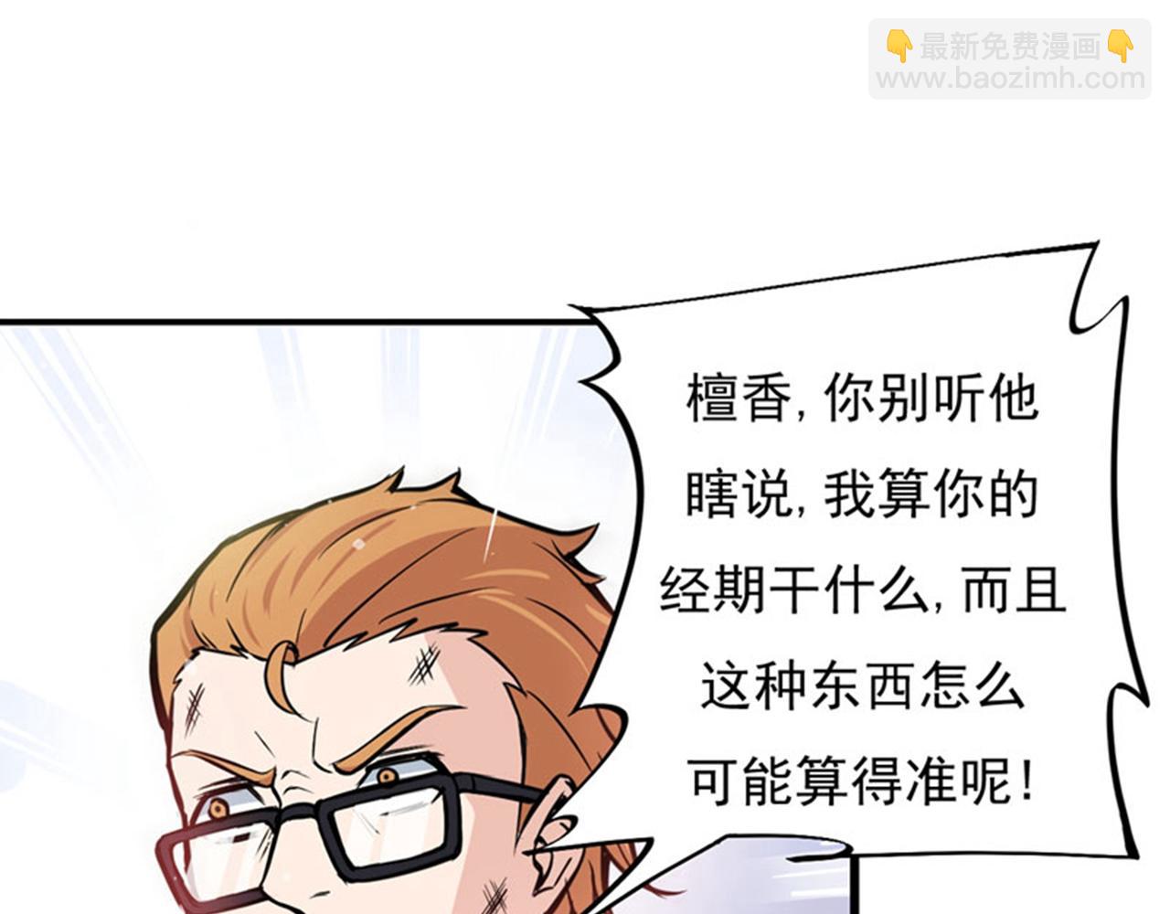 🍲最强神医混都市 第3话 我师父可是国医圣手！ 第41页