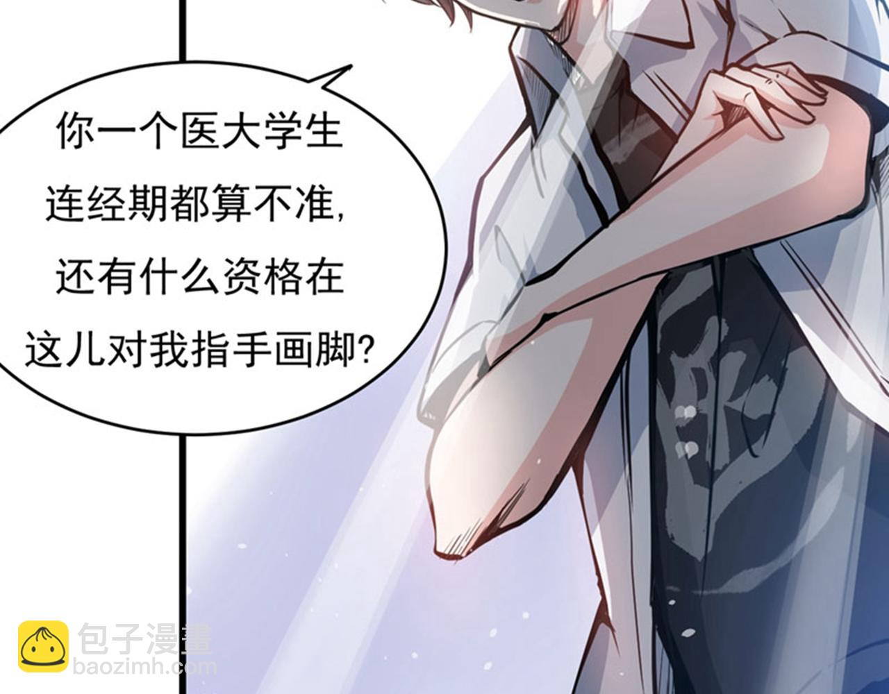 🍲最强神医混都市 第3话 我师父可是国医圣手！ 第45页