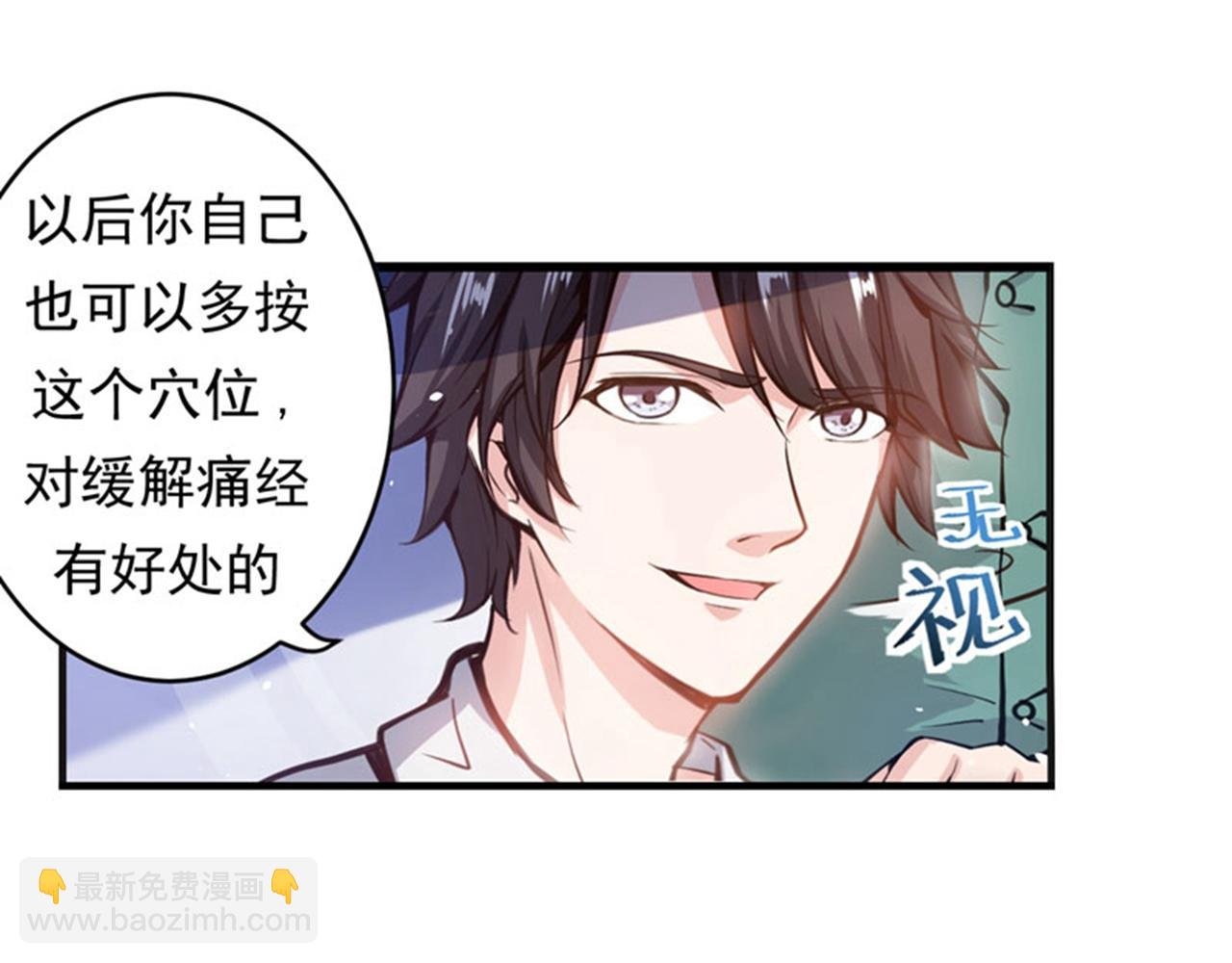 🍲最强神医混都市 第3话 我师父可是国医圣手！ 第8页