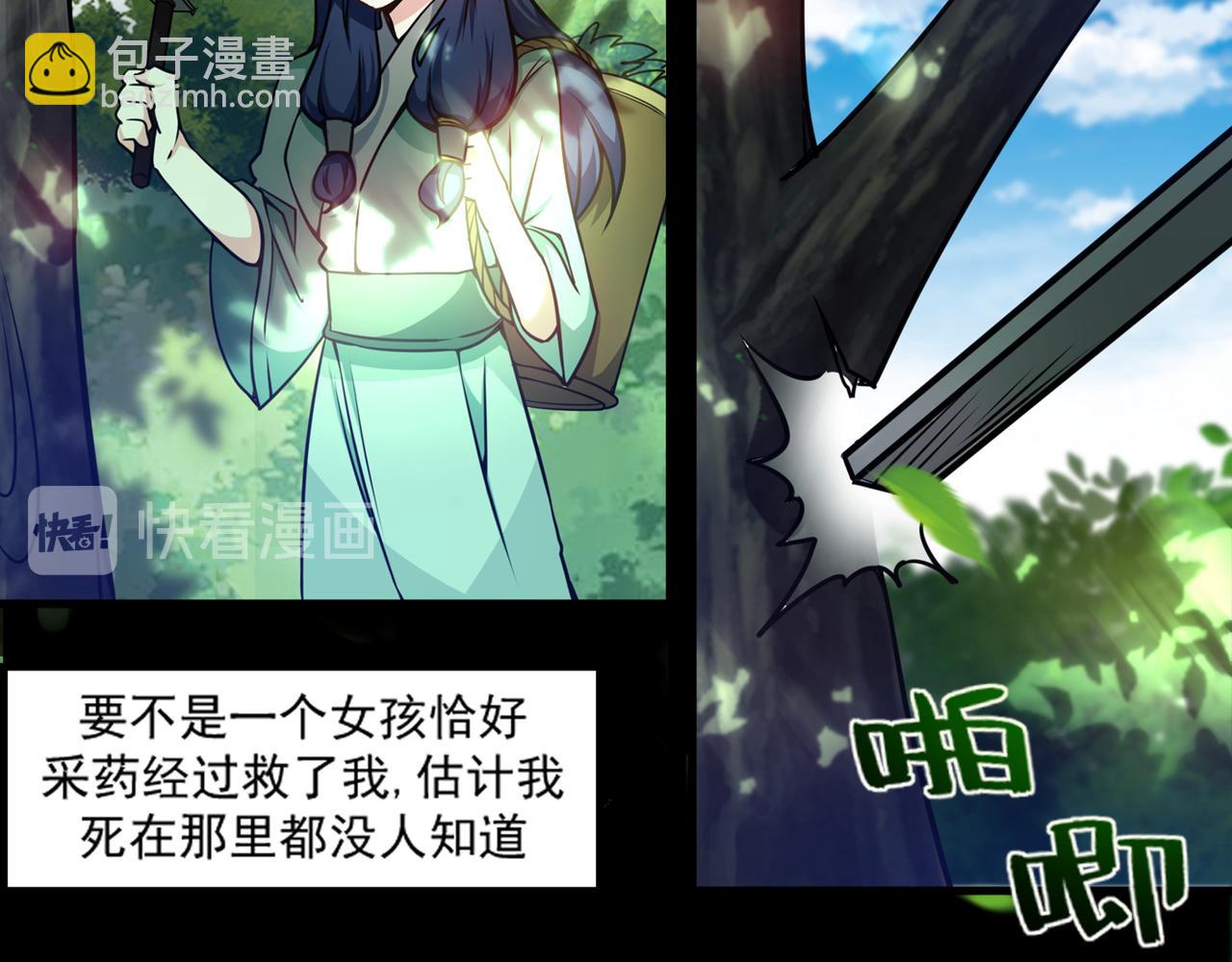 🍲最强神医混都市 第21话 夏紫凝 第18页