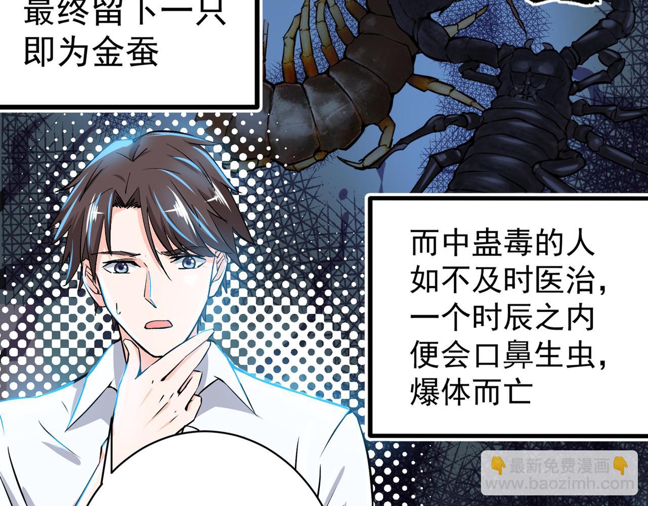 🍲最强神医混都市 第21话 夏紫凝 第31页