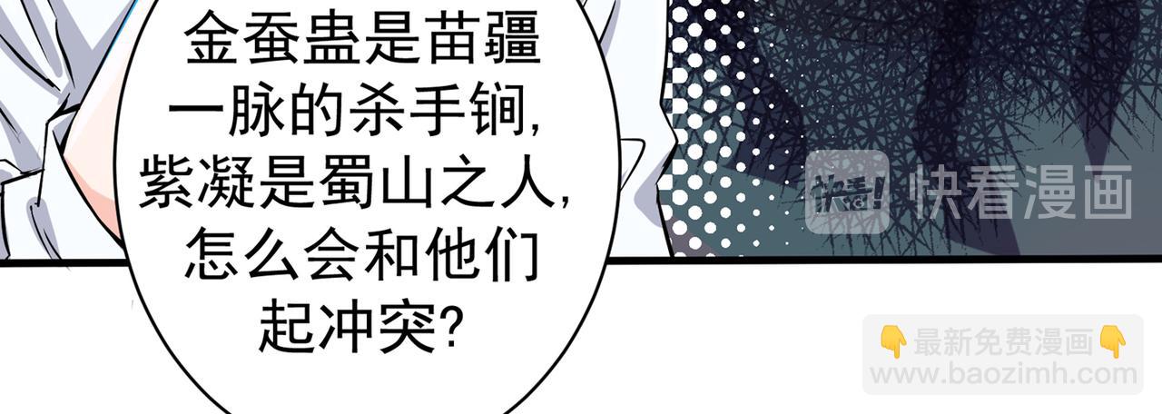 🍲最强神医混都市 第21话 夏紫凝 第32页