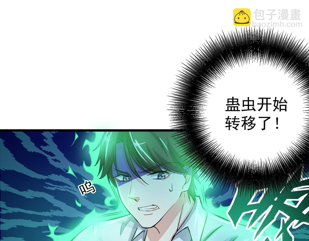 🍲最强神医混都市 第21话 夏紫凝 第45页