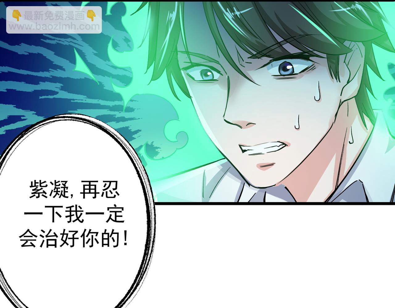 🍲最强神医混都市 第21话 夏紫凝 第48页