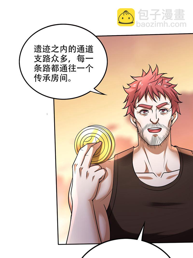 🍲最强神医混都市 遗迹开启！ 第10页