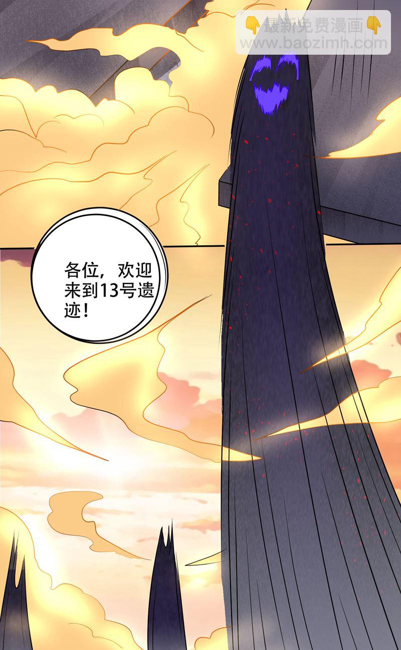 🍲最强神医混都市 遗迹开启！ 第24页