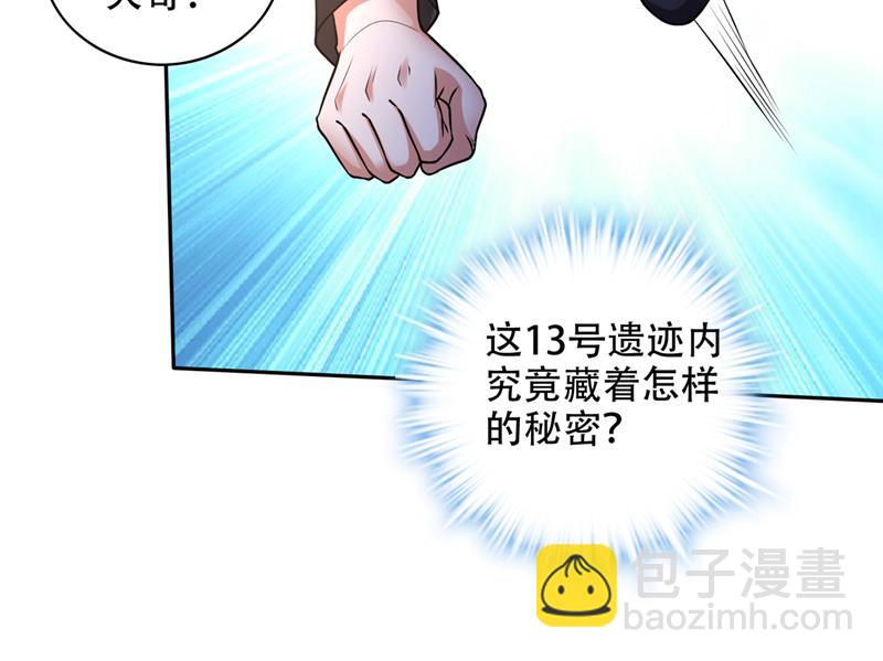 🍲最强神医混都市 遗迹开启！ 第33页
