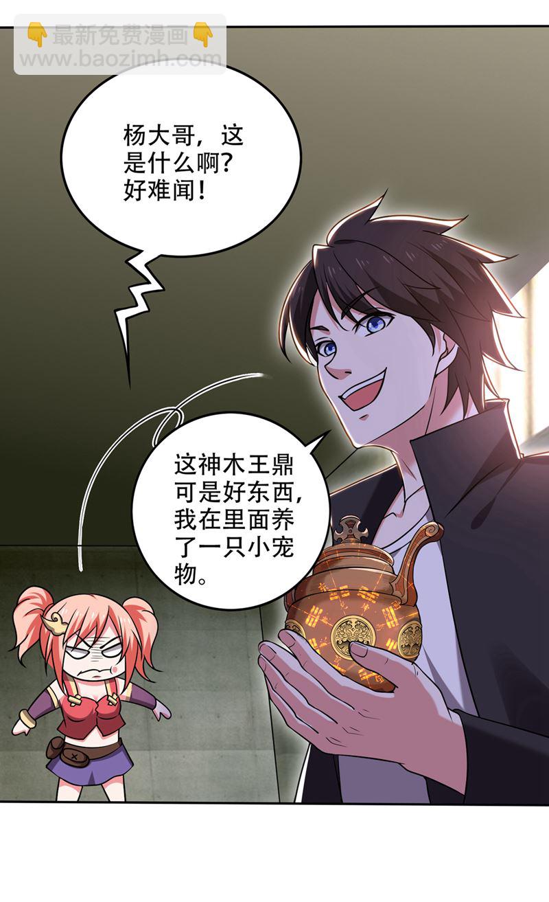 🍲最强神医混都市 凭你们也想埋伏我？ 第12页