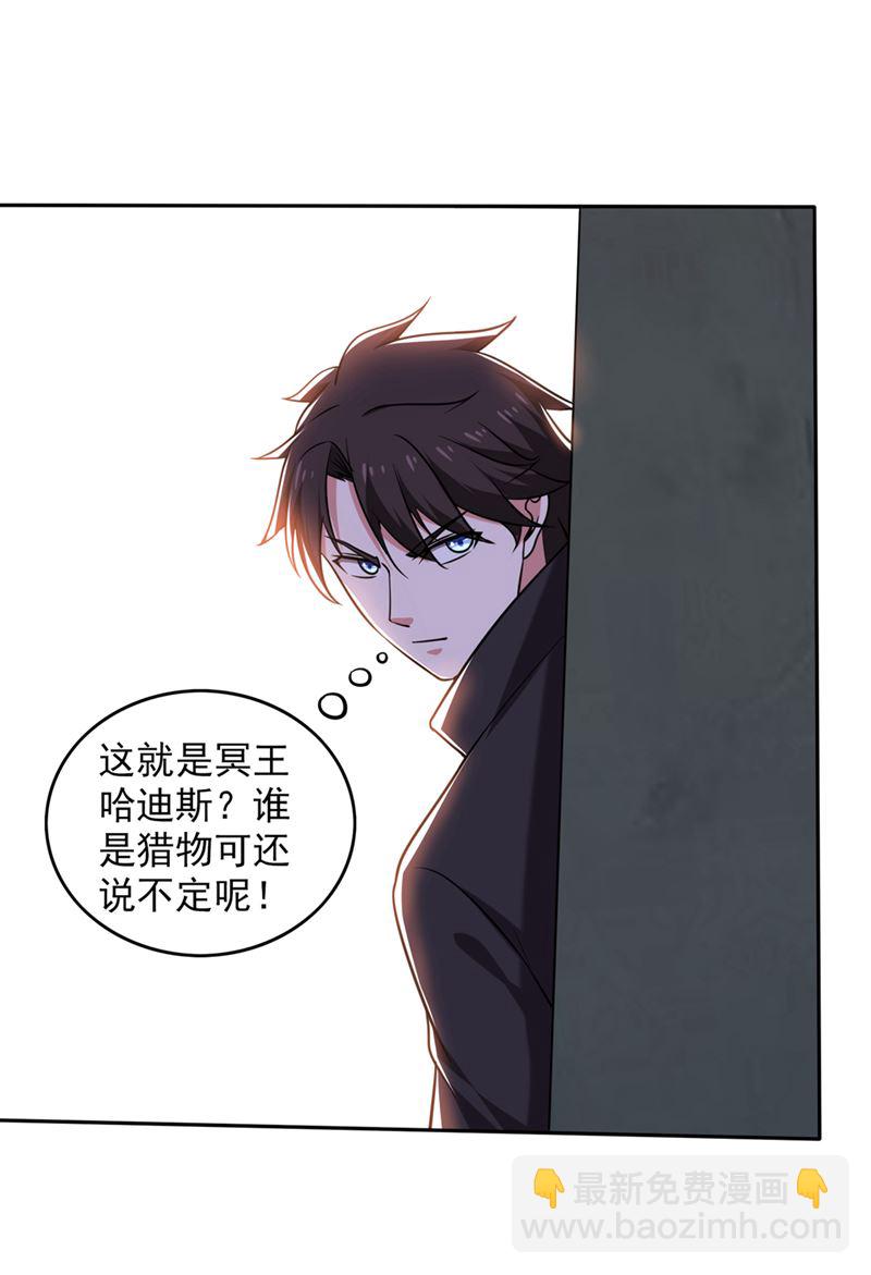 🍲最强神医混都市 凭你们也想埋伏我？ 第23页