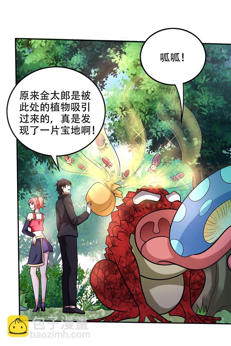 🍲最强神医混都市 星耀紫晶的矿脉？ 第39页