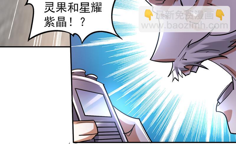 🍲最强神医混都市 抢夺紫晶之战 第14页