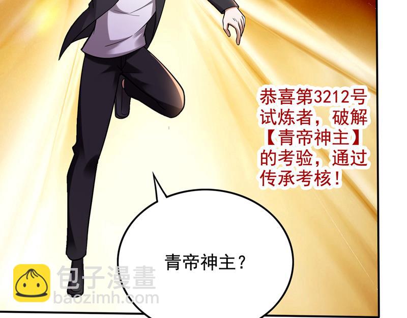 🍲最强神医混都市 青帝神主的考核 第23页