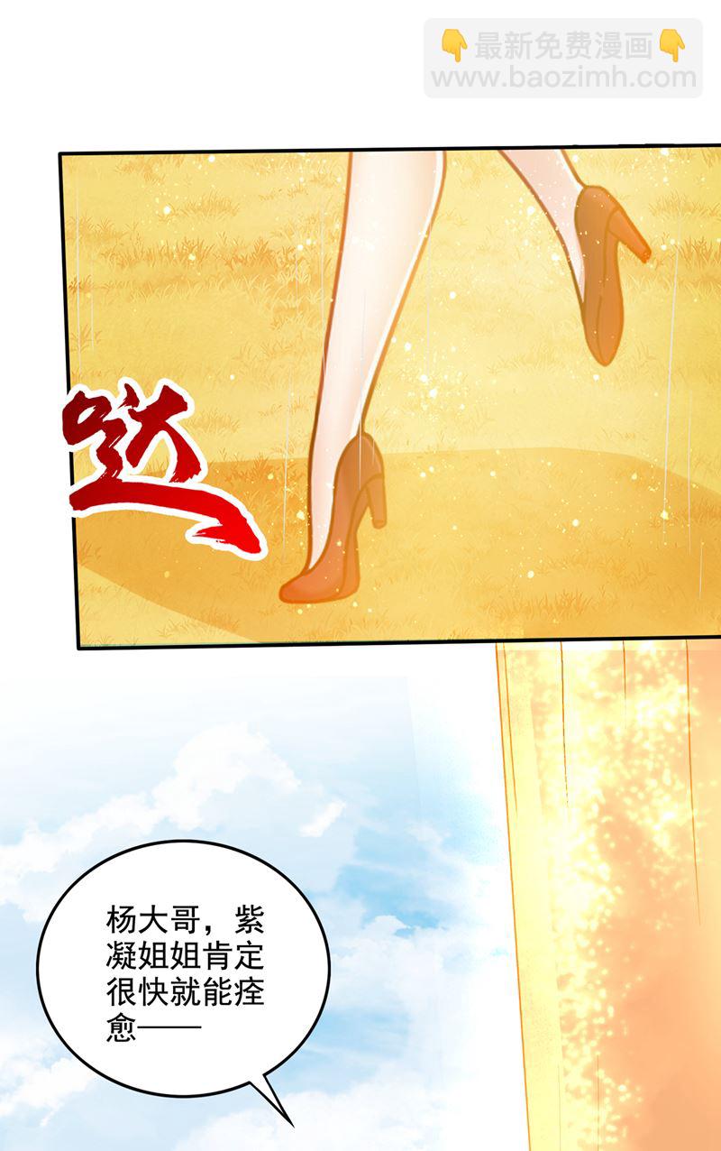 🍲最强神医混都市 青帝神主的考核 第29页