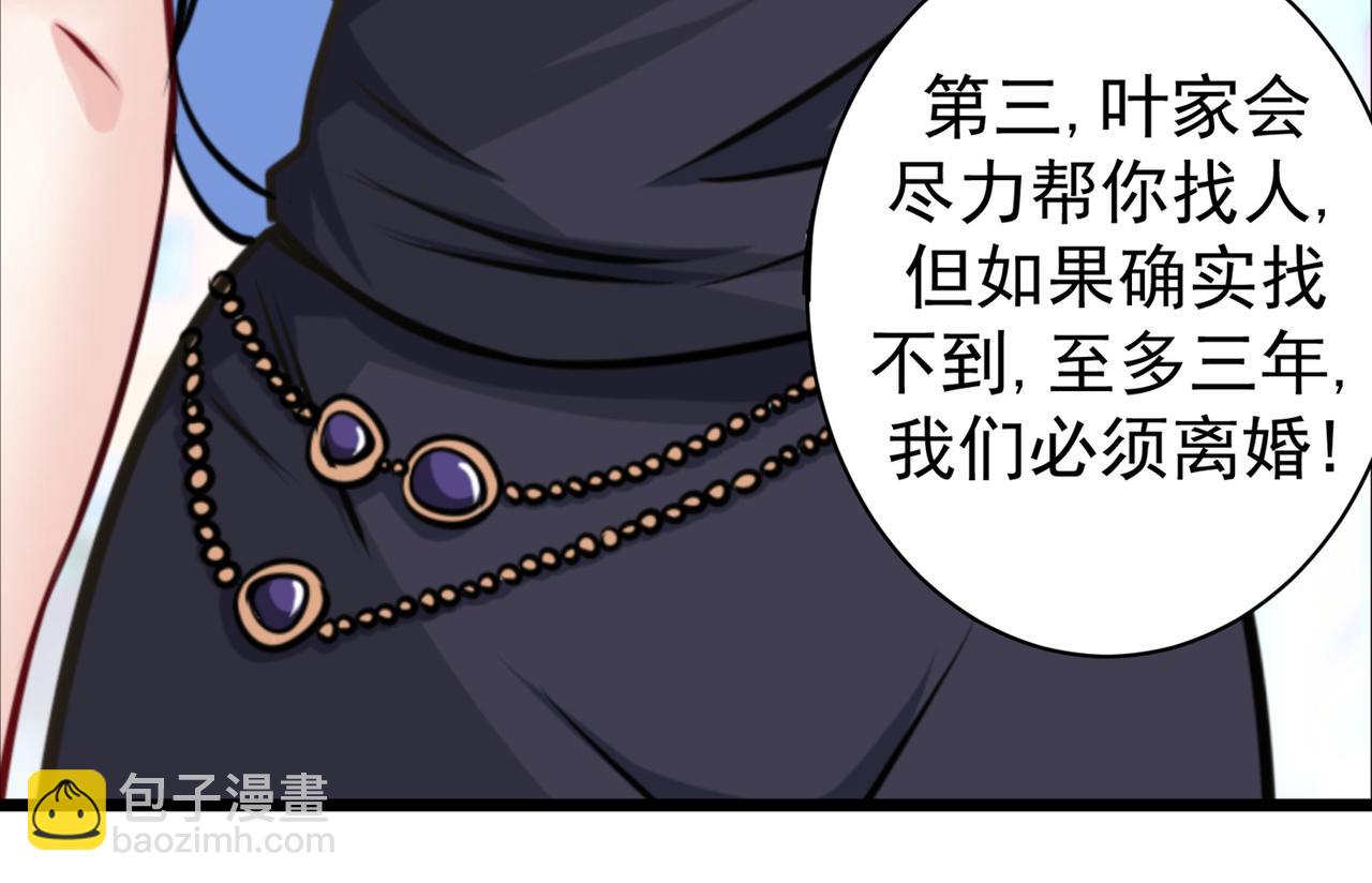 🍲最强神医混都市 第23话 双修效果更好 第21页