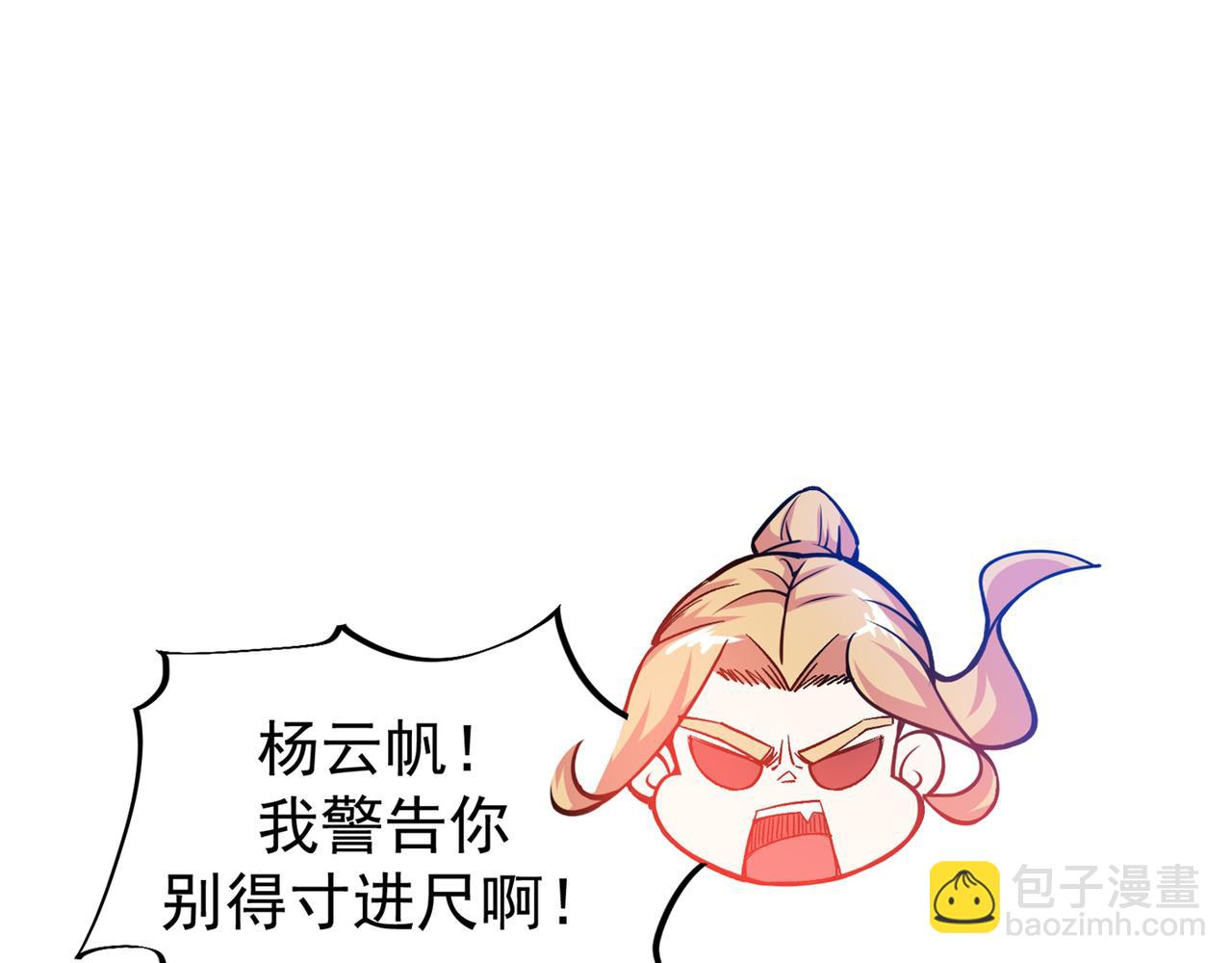 🍲最强神医混都市 第23话 双修效果更好 第25页