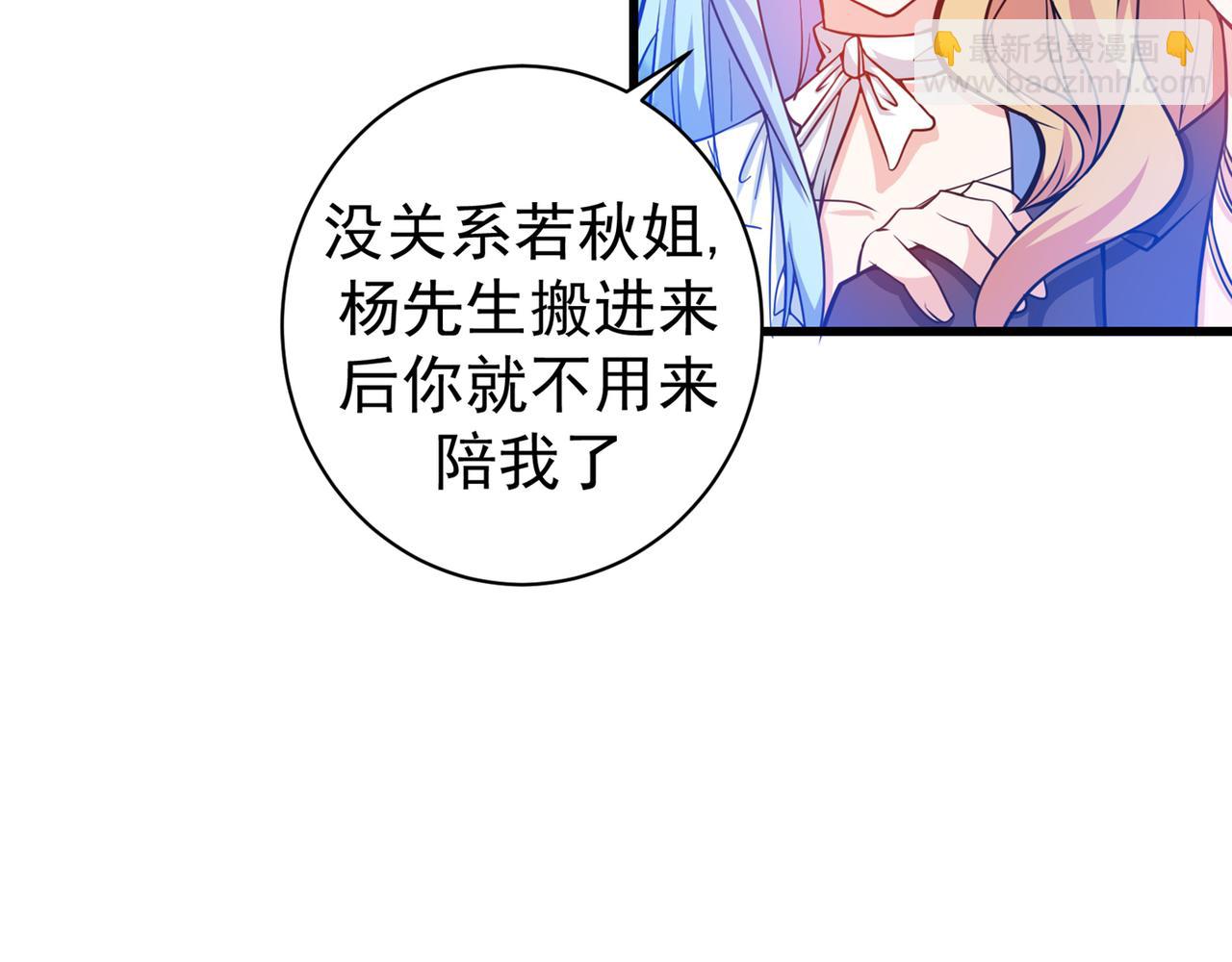🍲最强神医混都市 第23话 双修效果更好 第28页