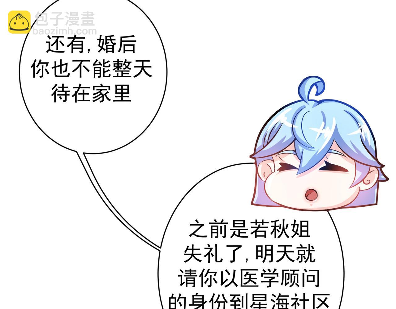 🍲最强神医混都市 第23话 双修效果更好 第42页