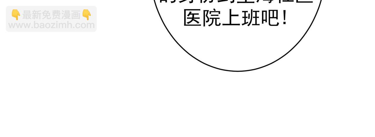 🍲最强神医混都市 第23话 双修效果更好 第43页