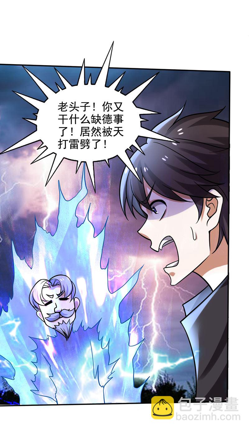🍲最强神医混都市 我们还能再见吗？ 第16页