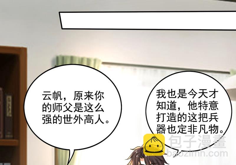 🍲最强神医混都市 我们还能再见吗？ 第37页