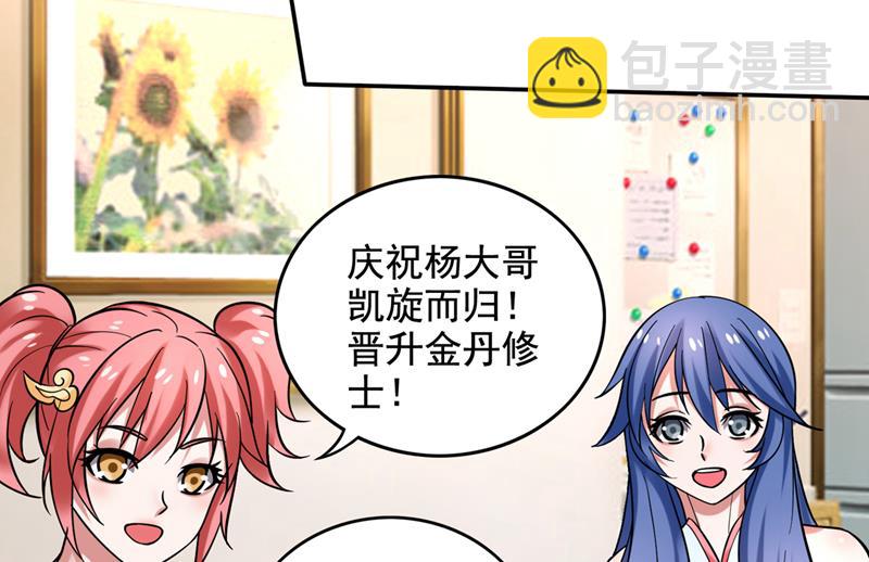 🍲最强神医混都市 我们还能再见吗？ 第49页