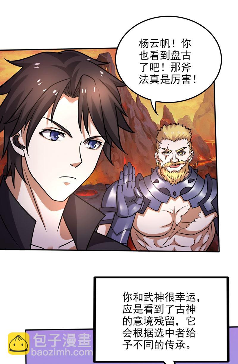 🍲最强神医混都市 这是一个墓中墓！ 第40页
