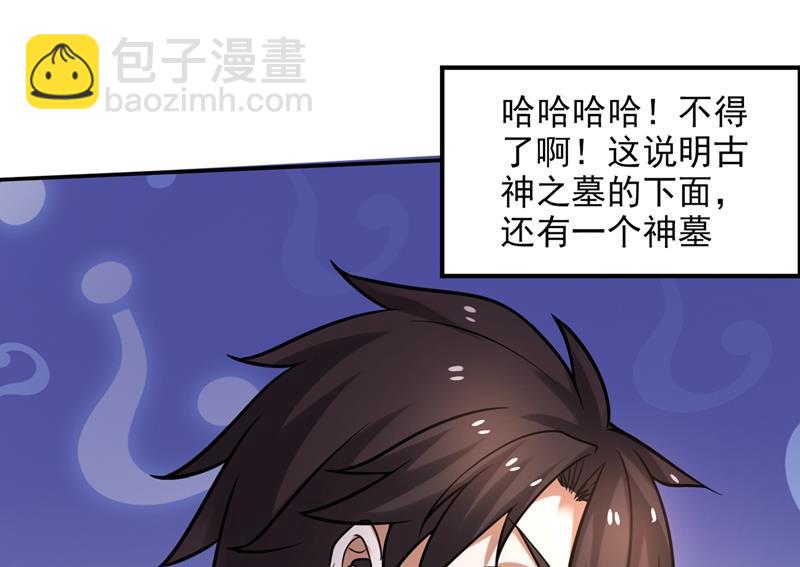 🍲最强神医混都市 这是一个墓中墓！ 第46页
