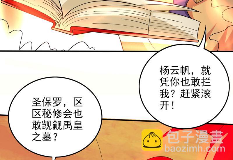 🍲最强神医混都市 九龙鼎纹进化了！ 第32页
