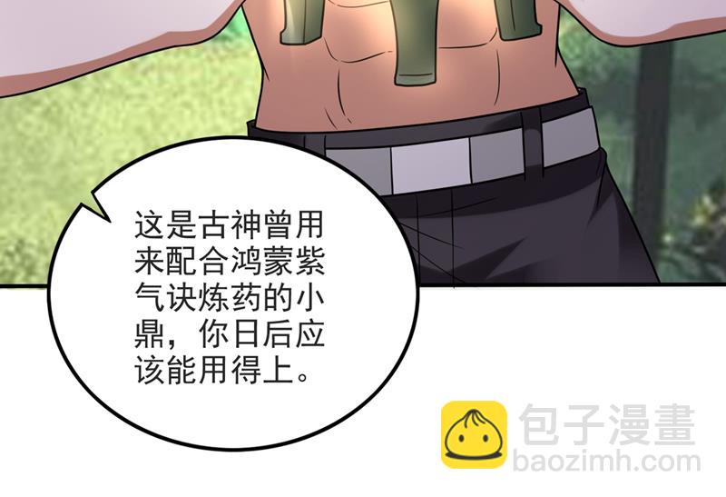 🍲最强神医混都市 你要违背承诺？！ 第20页