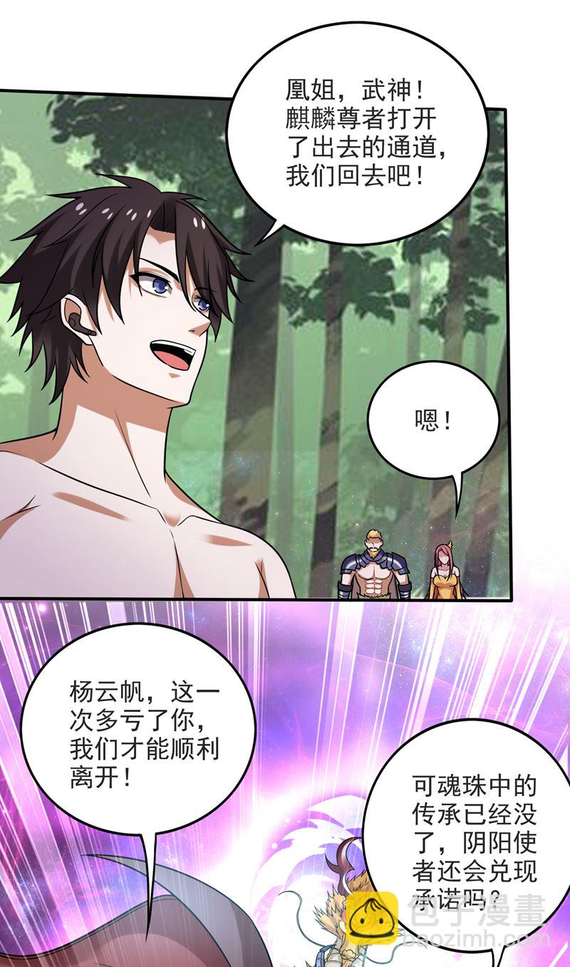 🍲最强神医混都市 你要违背承诺？！ 第24页