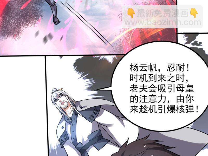 🍲最强神医混都市 核弹已经启动！ 第11页