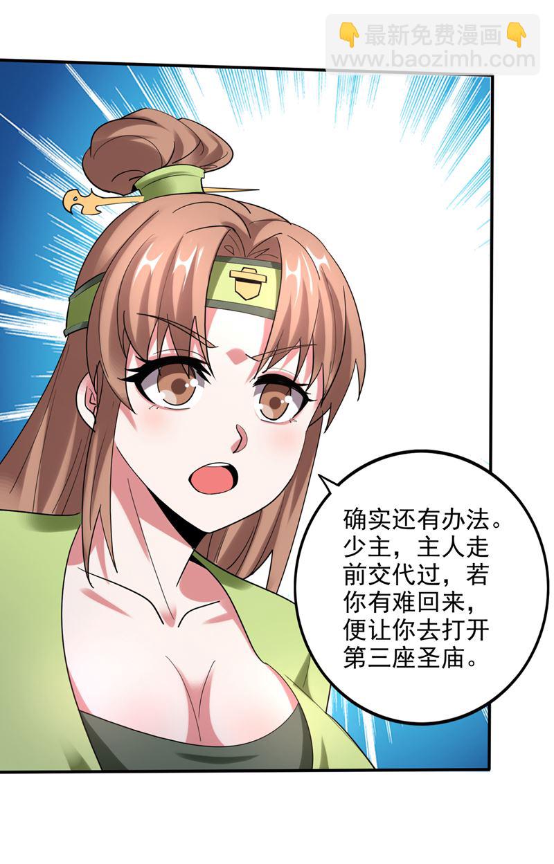 🍲最强神医混都市 第三圣庙可以救你 第19页