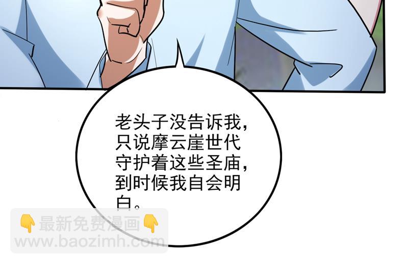 🍲最强神医混都市 第三圣庙可以救你 第32页