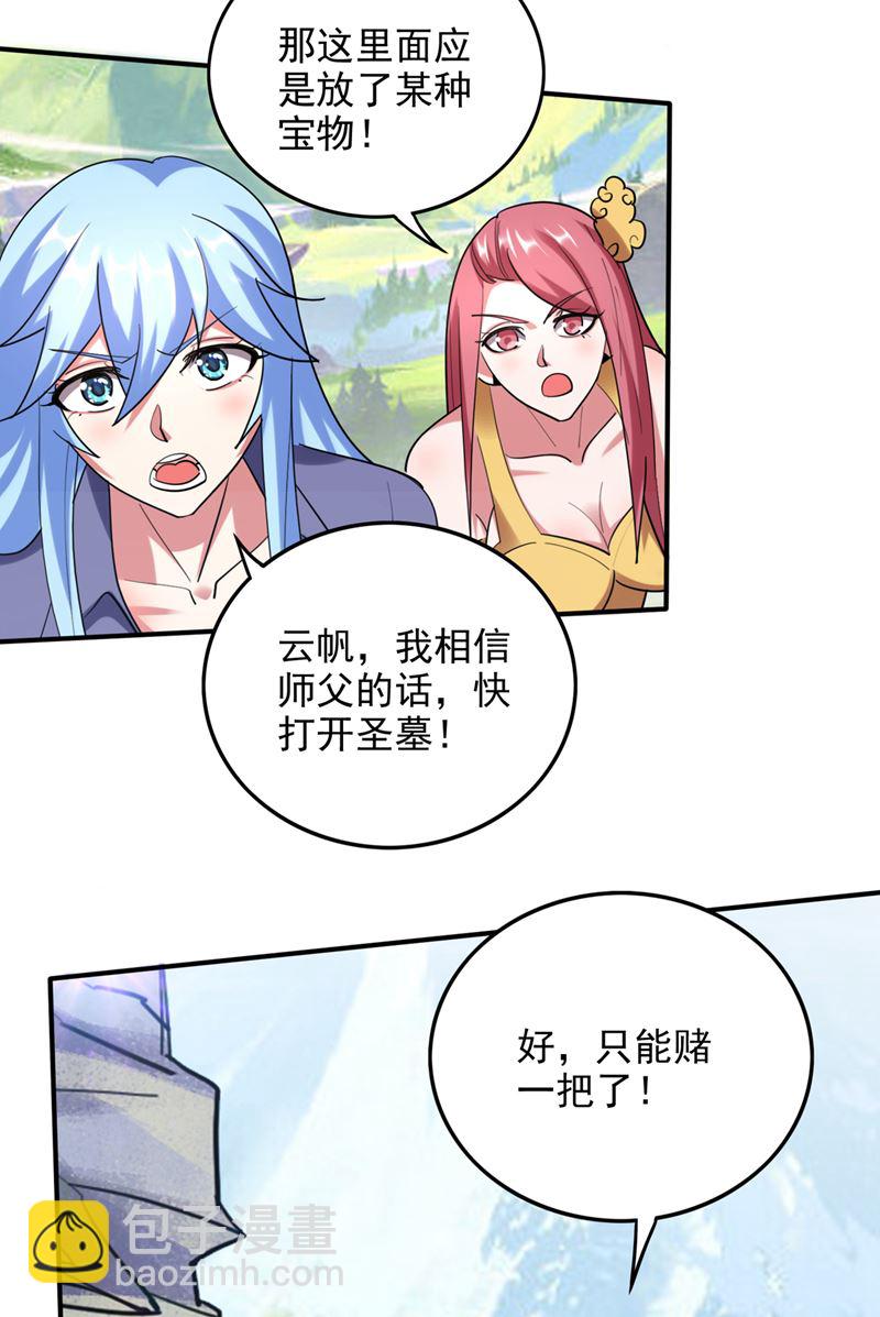 🍲最强神医混都市 第三圣庙可以救你 第38页